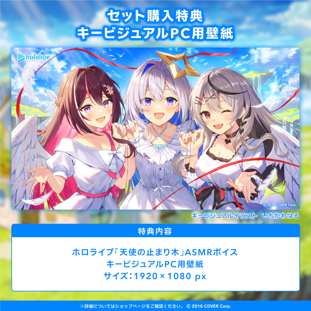 「官方代購」ホロライブ「天使の止まり木」ASMRボイス ⚒💫🎣 錄音