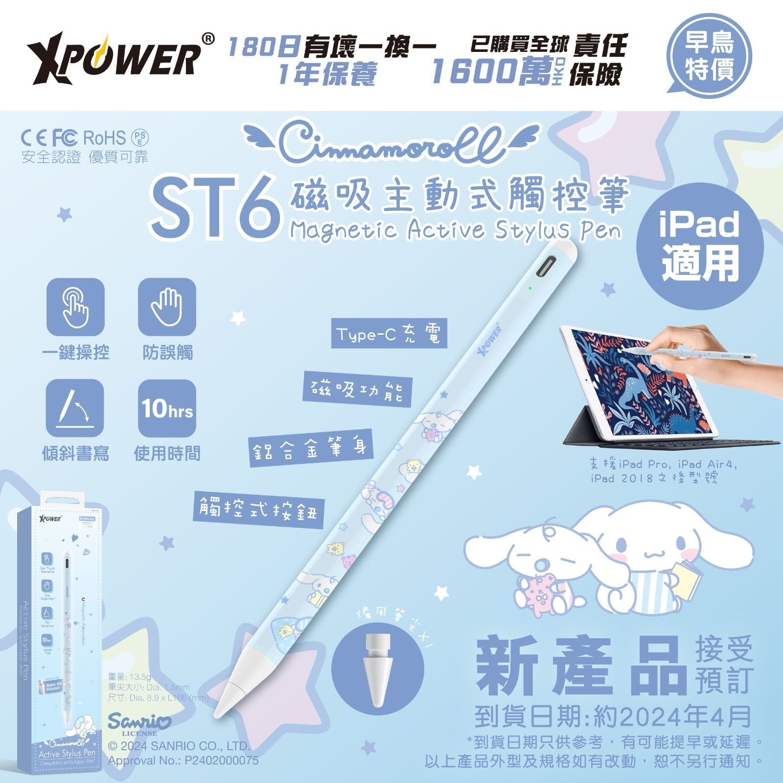 XPower x Sanrio系列ST6磁吸主動式觸控筆