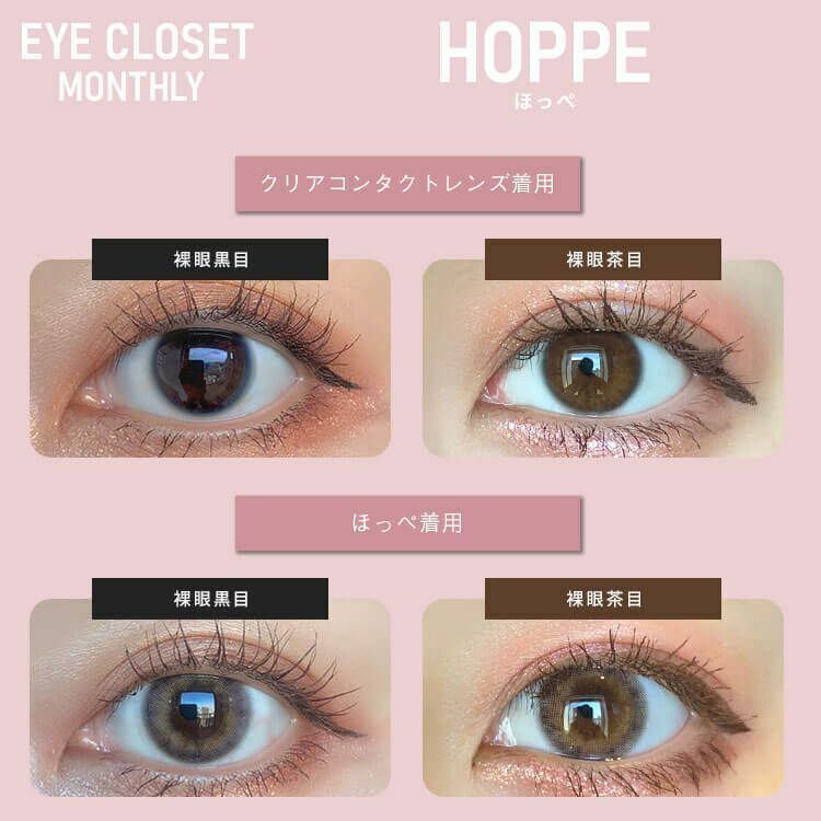 eye closet 1 Month Hope 每月拋棄型有色彩妝隱形眼鏡｜每盒2片