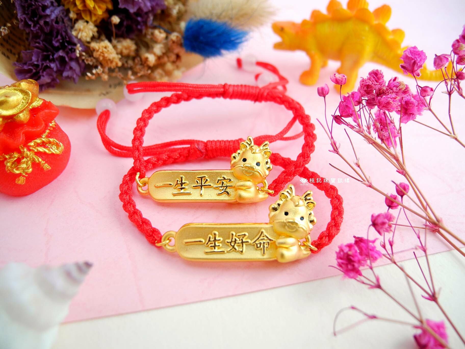 一生好命龍寶貝/一生平安龍寶貝 編織金手鍊