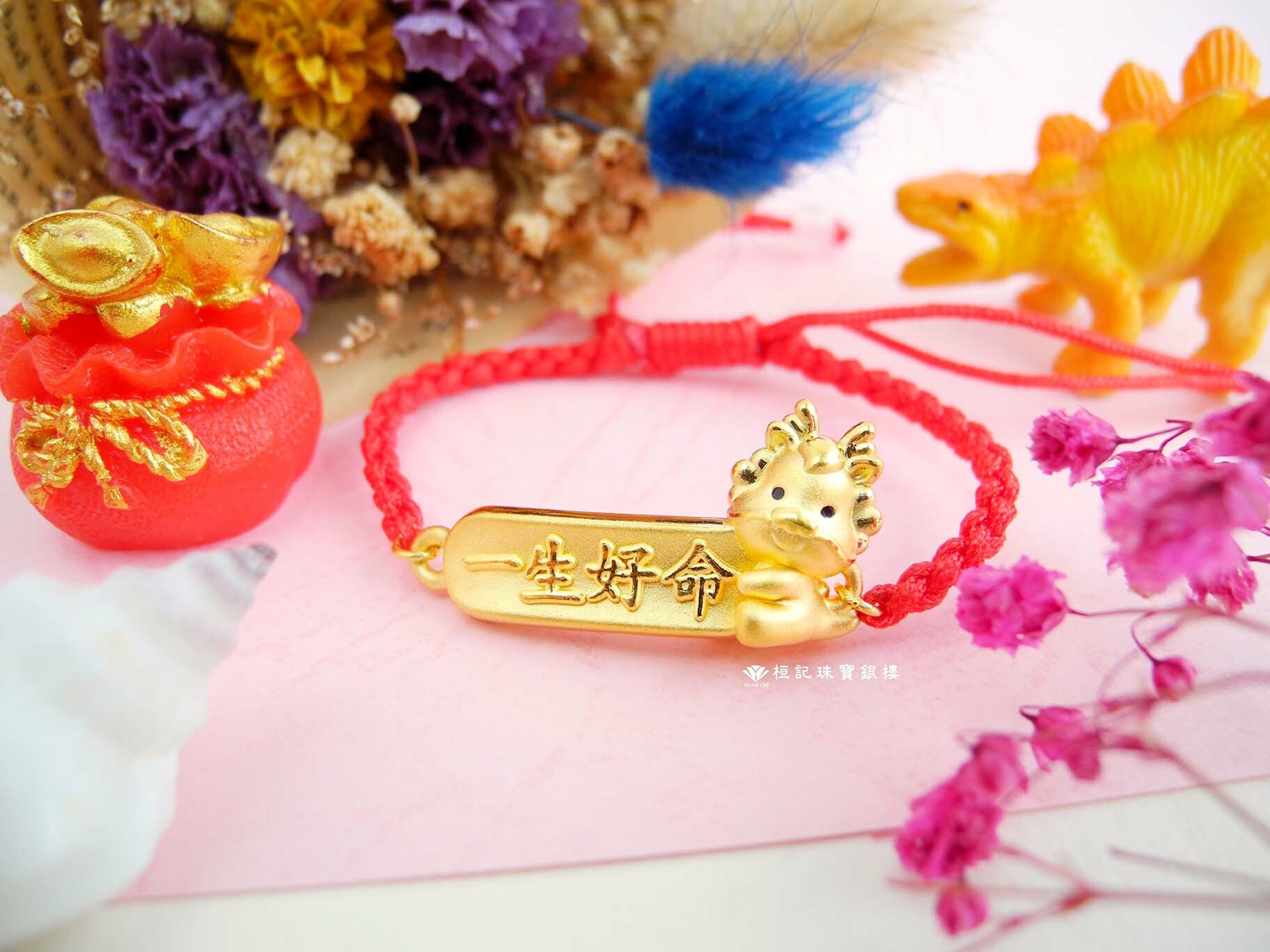 一生好命龍寶貝/一生平安龍寶貝 編織金手鍊