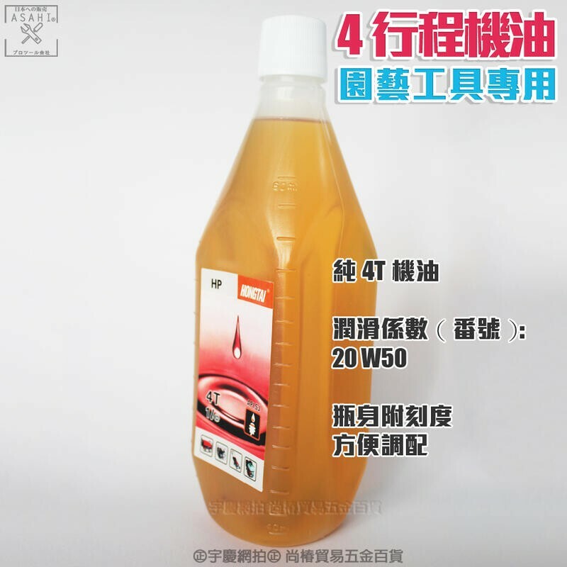 附發票｜4T 機油｜四行程 割草機 鏈鋸機 農機專用油 1000ml 4T機油 調和油 混合油非STIHL