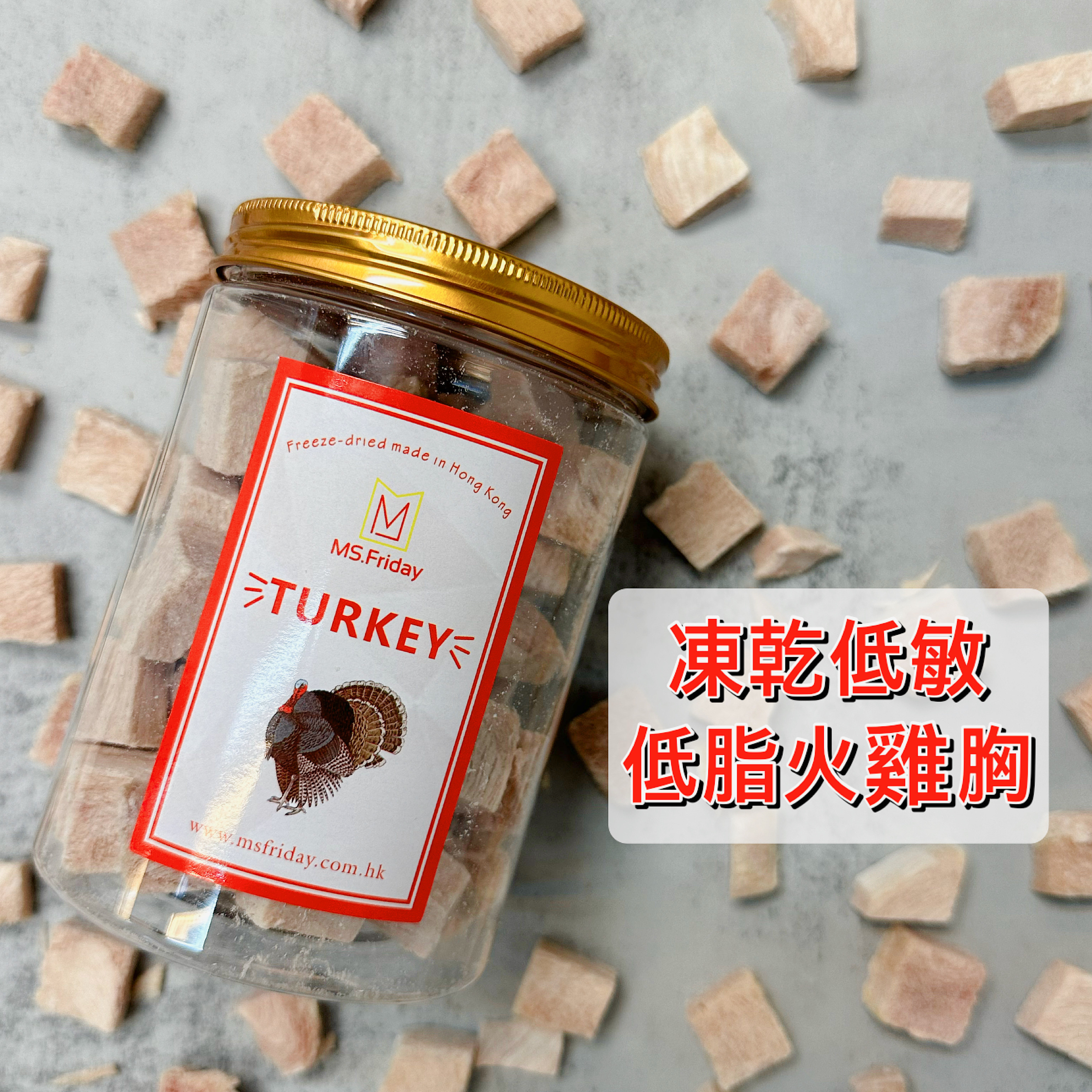 凍乾低敏低脂火雞胸｜香港製造