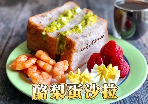 酪梨,三明治,草莓,水煮蛋,蝦子,天時莓果,