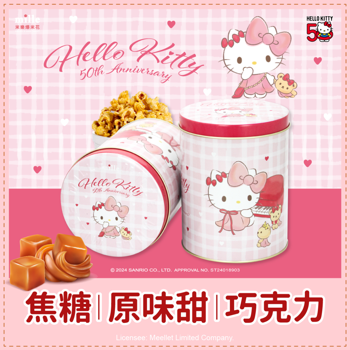 Hello Kitty50週年粉鋼琴罐爆米花