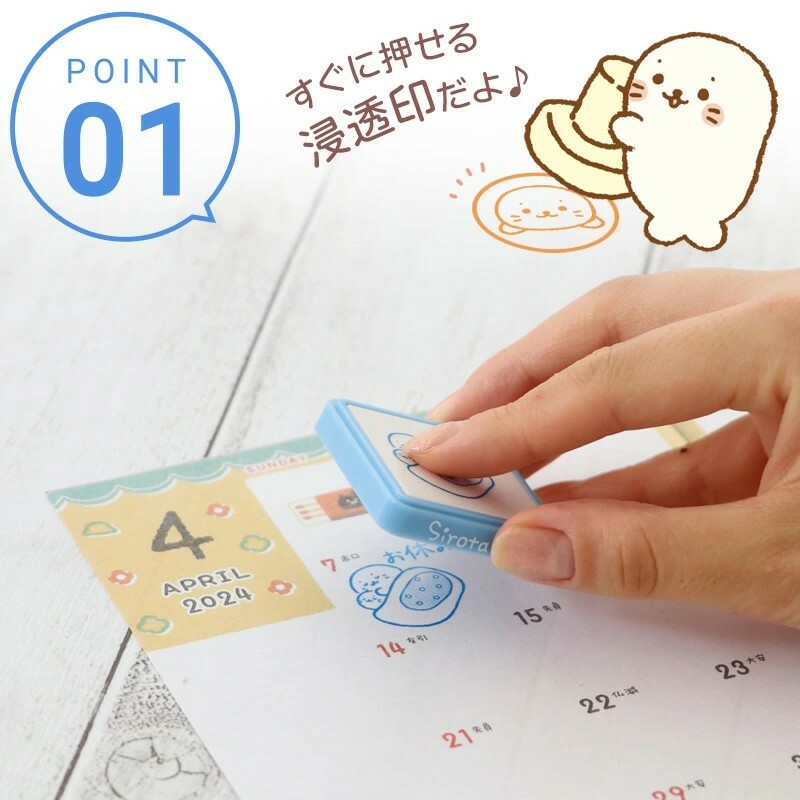 Sirotan 印章組 行事曆(全8種)