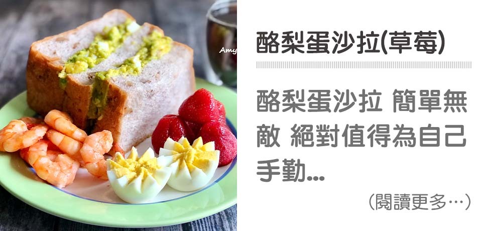 🥑酪梨蛋沙拉｜天時莓果TimesBerries