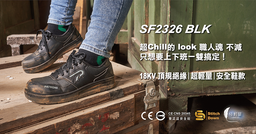 SF2326BLK 安全鞋