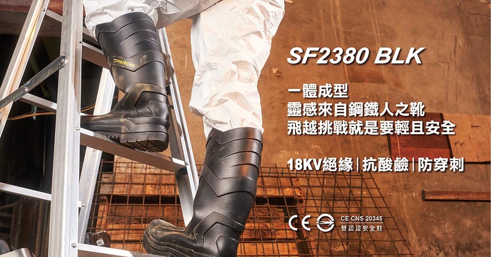 SF2380 安全雨鞋