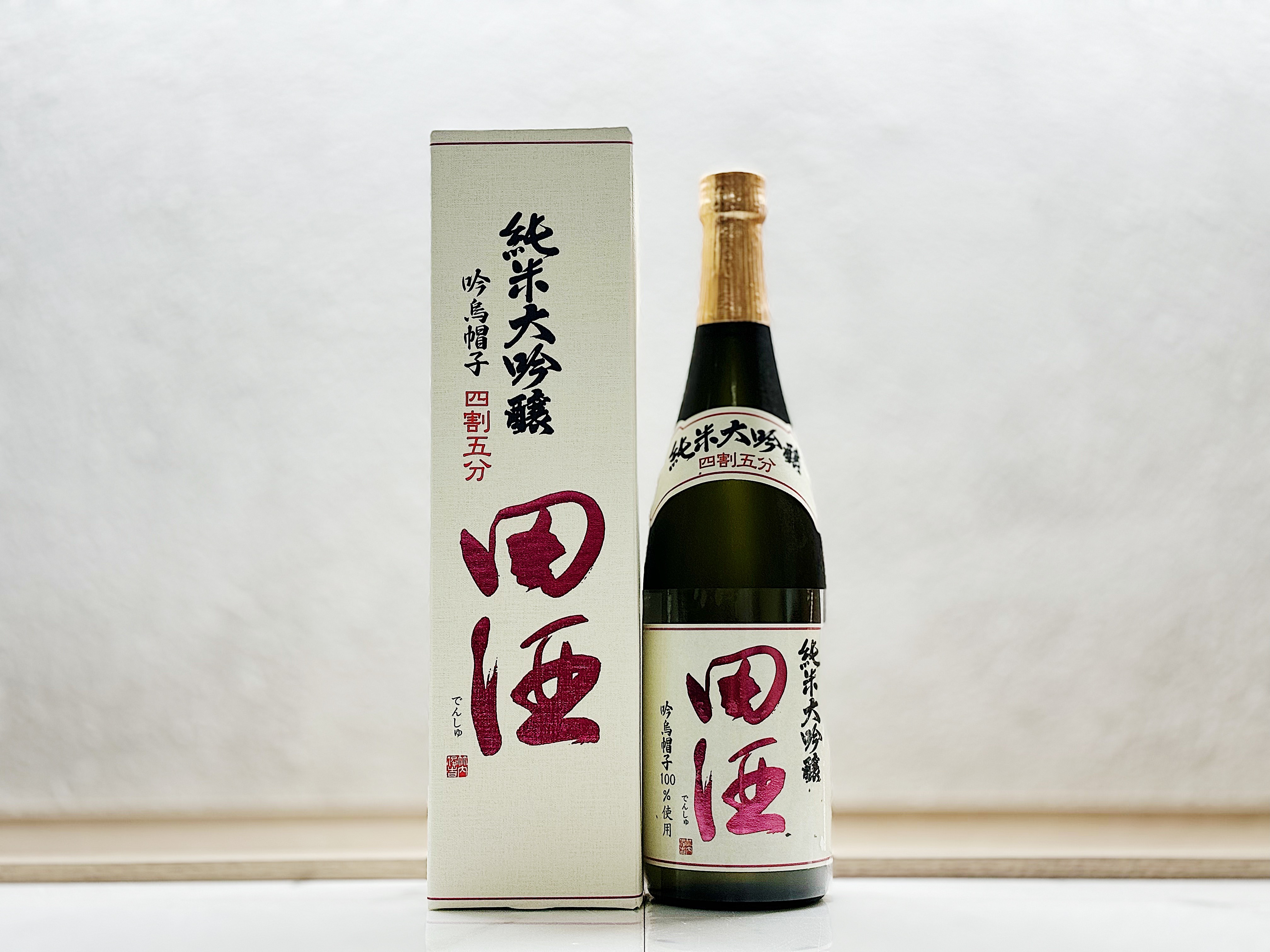 田酒 純米大吟釀 四割五分 吟烏帽子