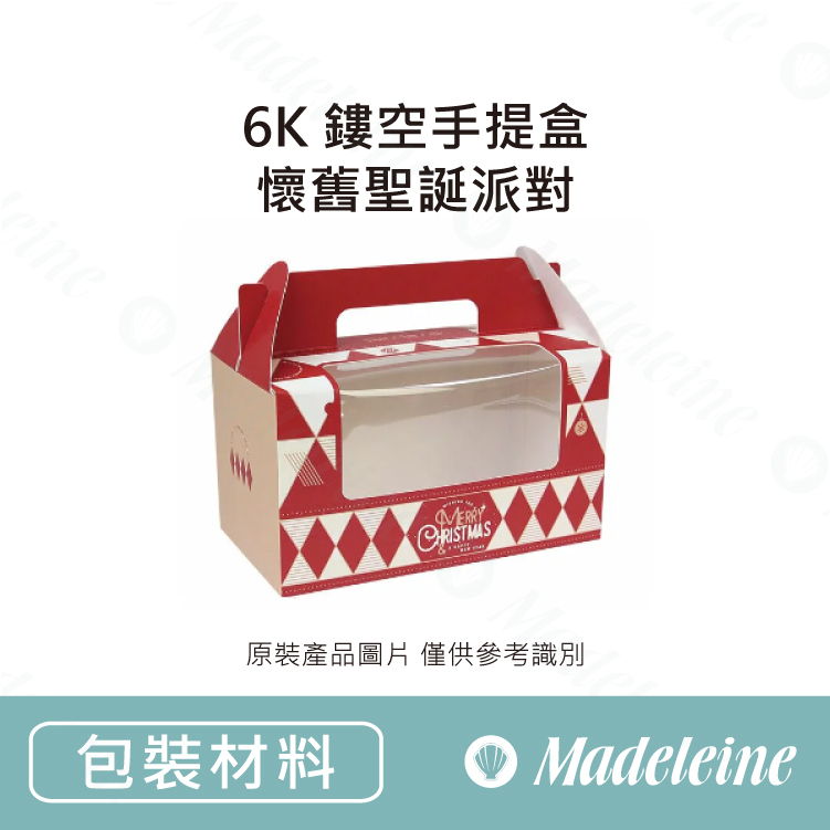 [ 包裝材料 ] 6K 鏤空手提盒-懷舊聖誕派對