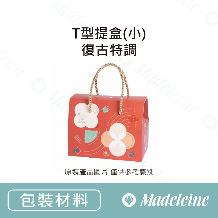 [ 包裝材料 ] T型提盒(小) -復古特調