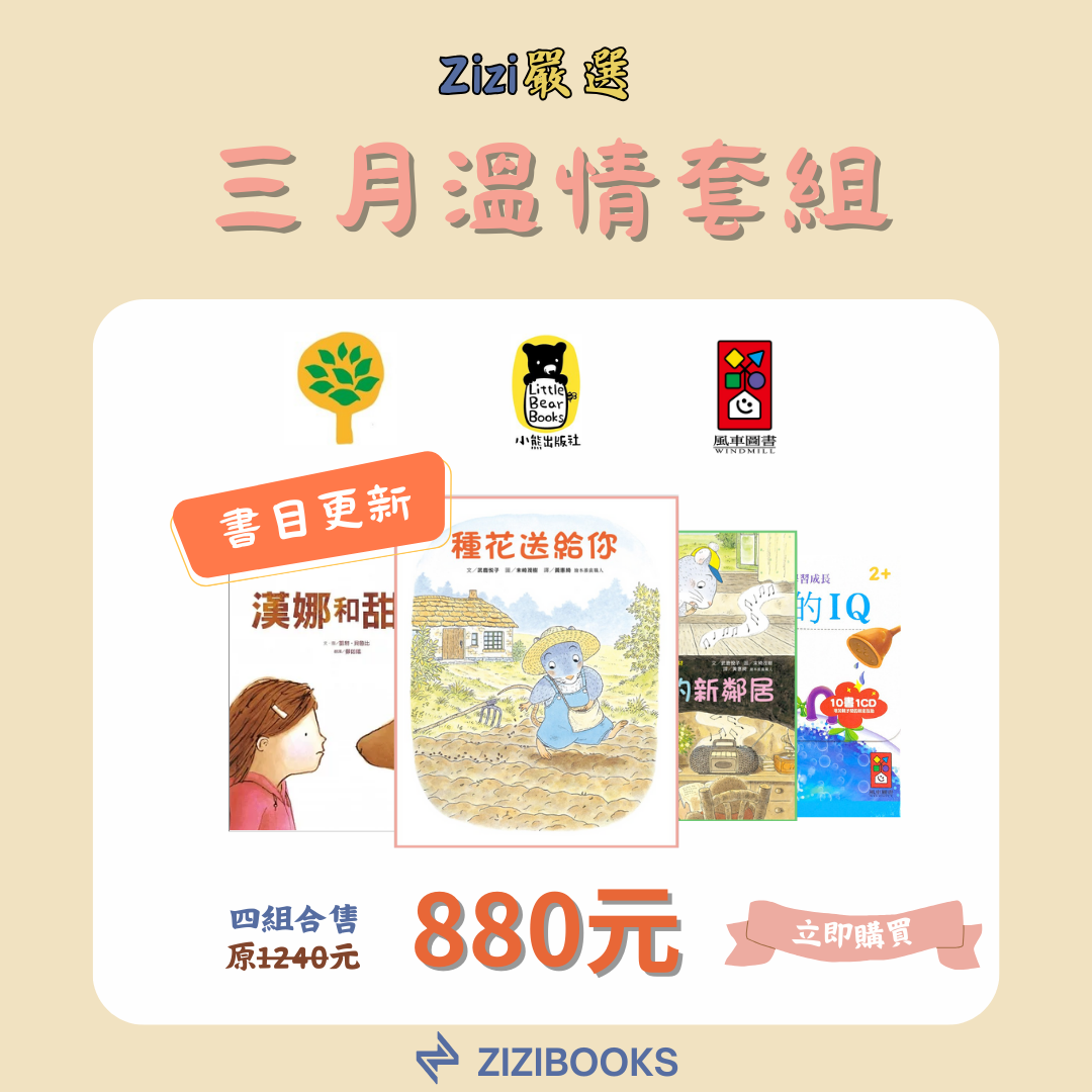 三月溫情套組