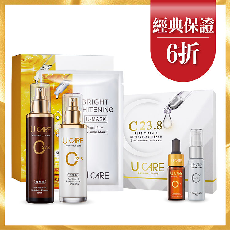 左C23.8丨熱銷美白包套組