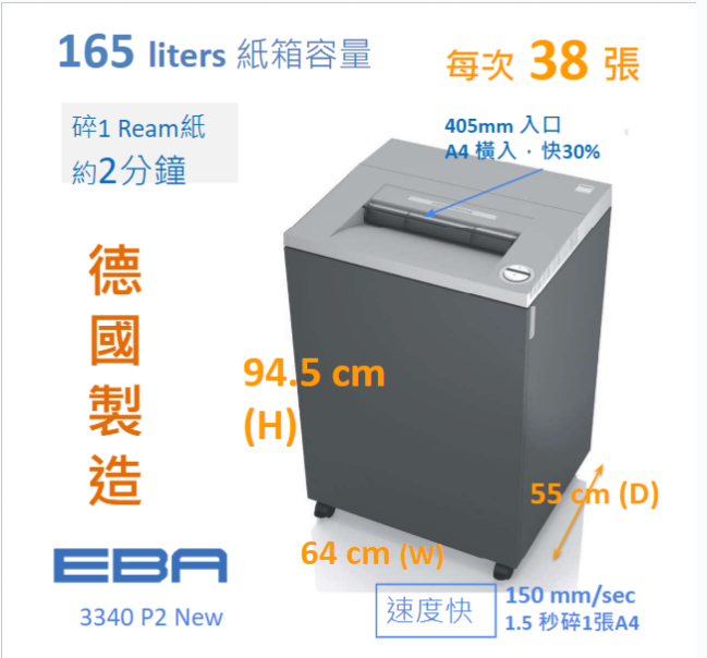 EBA 3340C 2x15mm 粒狀重型碎紙機 每次17張 容量165公升 A3入口(400mm) (德國製造)-(Replaced EBA 3140)