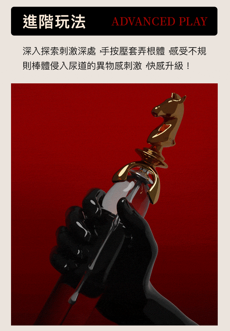 UPKO,義大利 UPKO,UPKO 對弈系列,UPKO 騎士馬眼套裝,調教時尚,調教,調教扮演,BDSM,SM,親密關係,格雷,角色扮演,捆綁,禮物,繩縛,束縛,綁帶,口球,手拍,頸圈,項圈,牽引鏈,手銬,腳銬,馬鞭