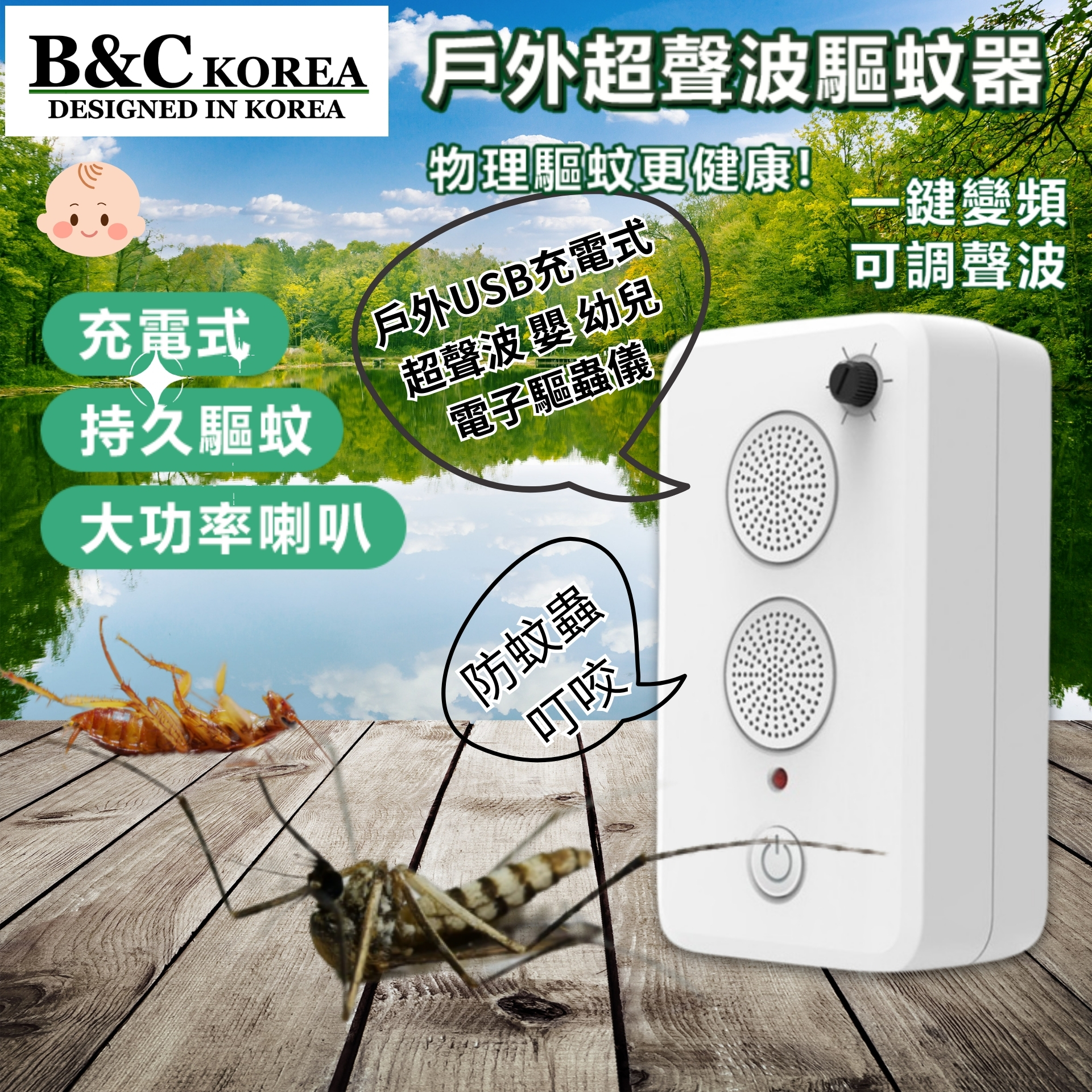 B&C Korea Outdoor Mobile USB Rechargeable Ultrasonic Mosquito Repellent Baby Electronic Insect Repellent Anti-mosquito Biting (B0152)