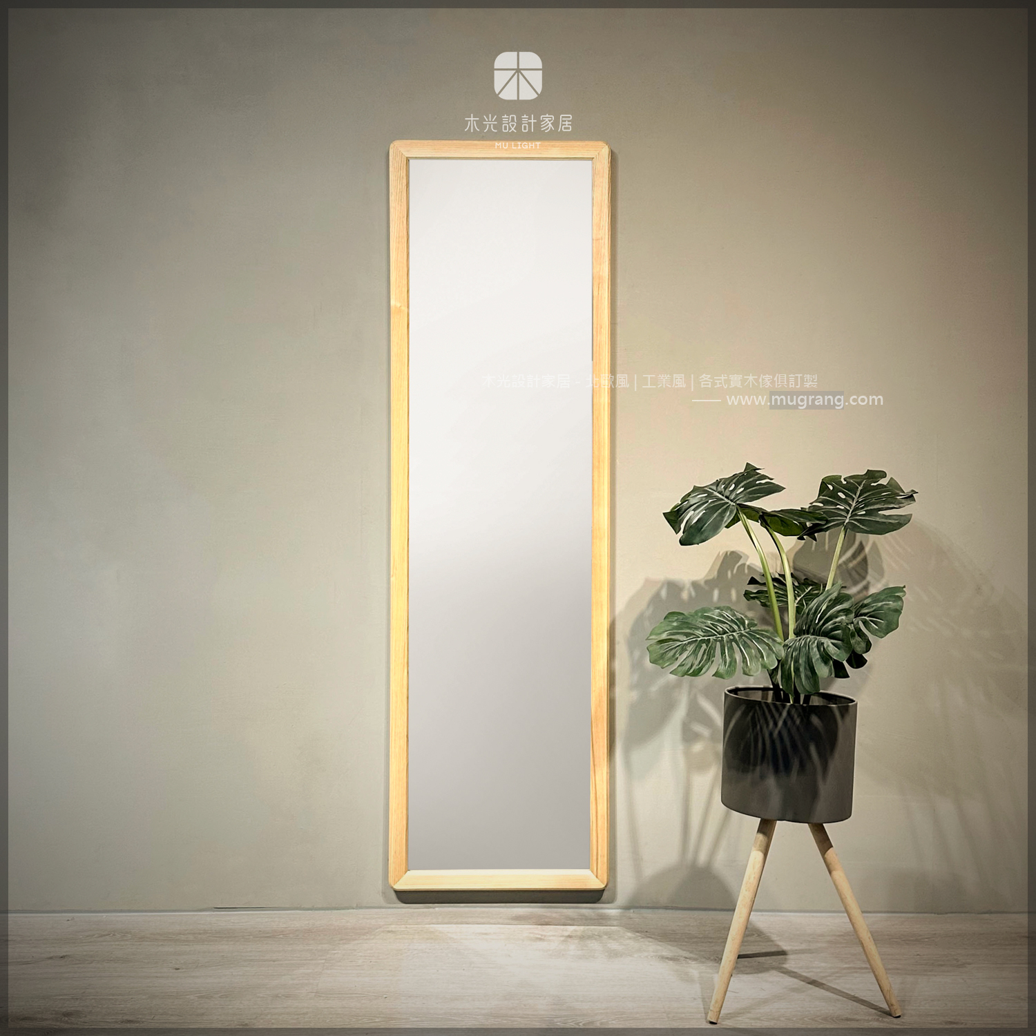 台灣製-簡約實木全身鏡|可訂製