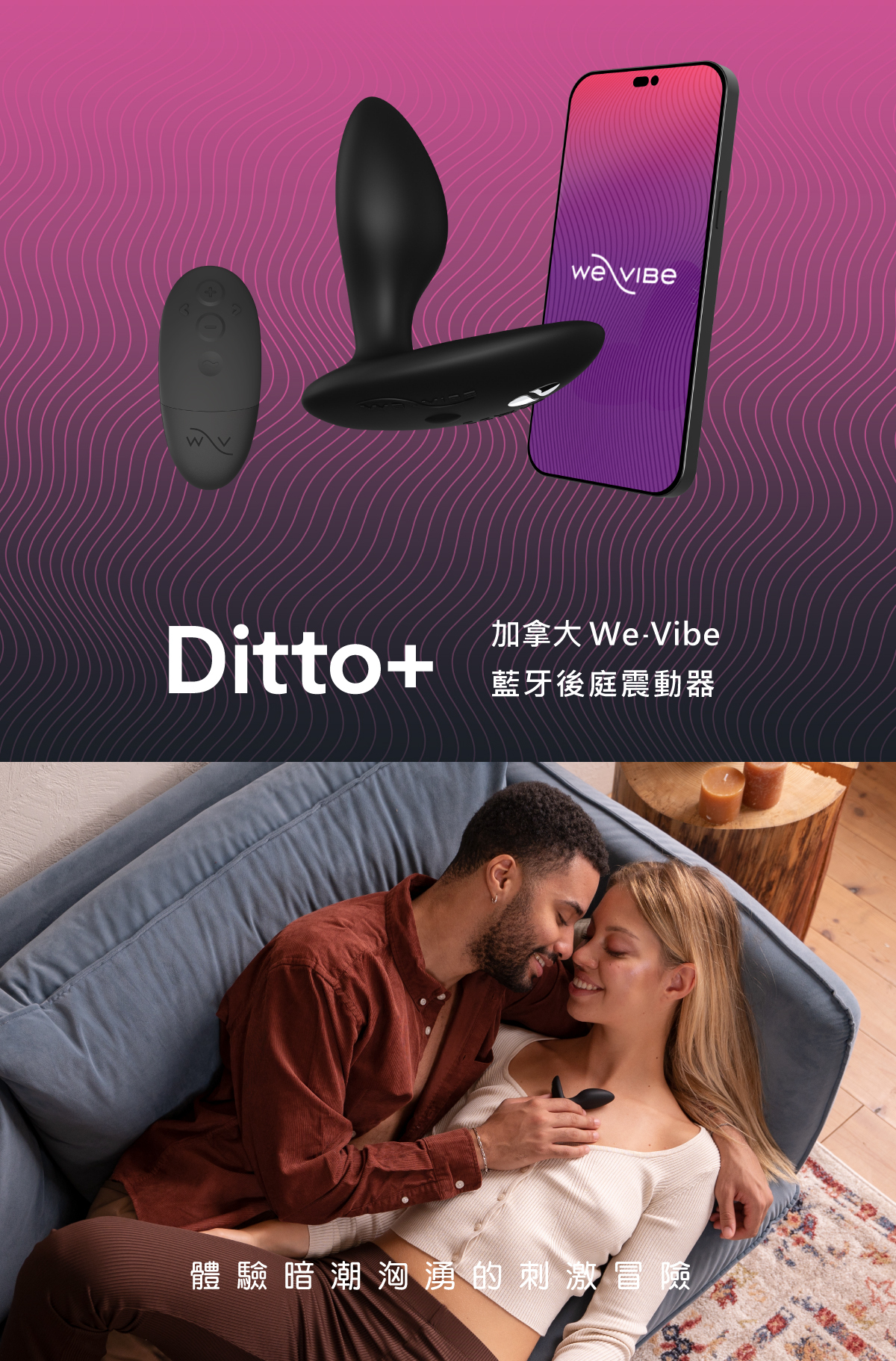 We-Vibe Ditto+,we-vibe,加拿大 we-vibe,情趣用品,情趣玩具,後庭玩具