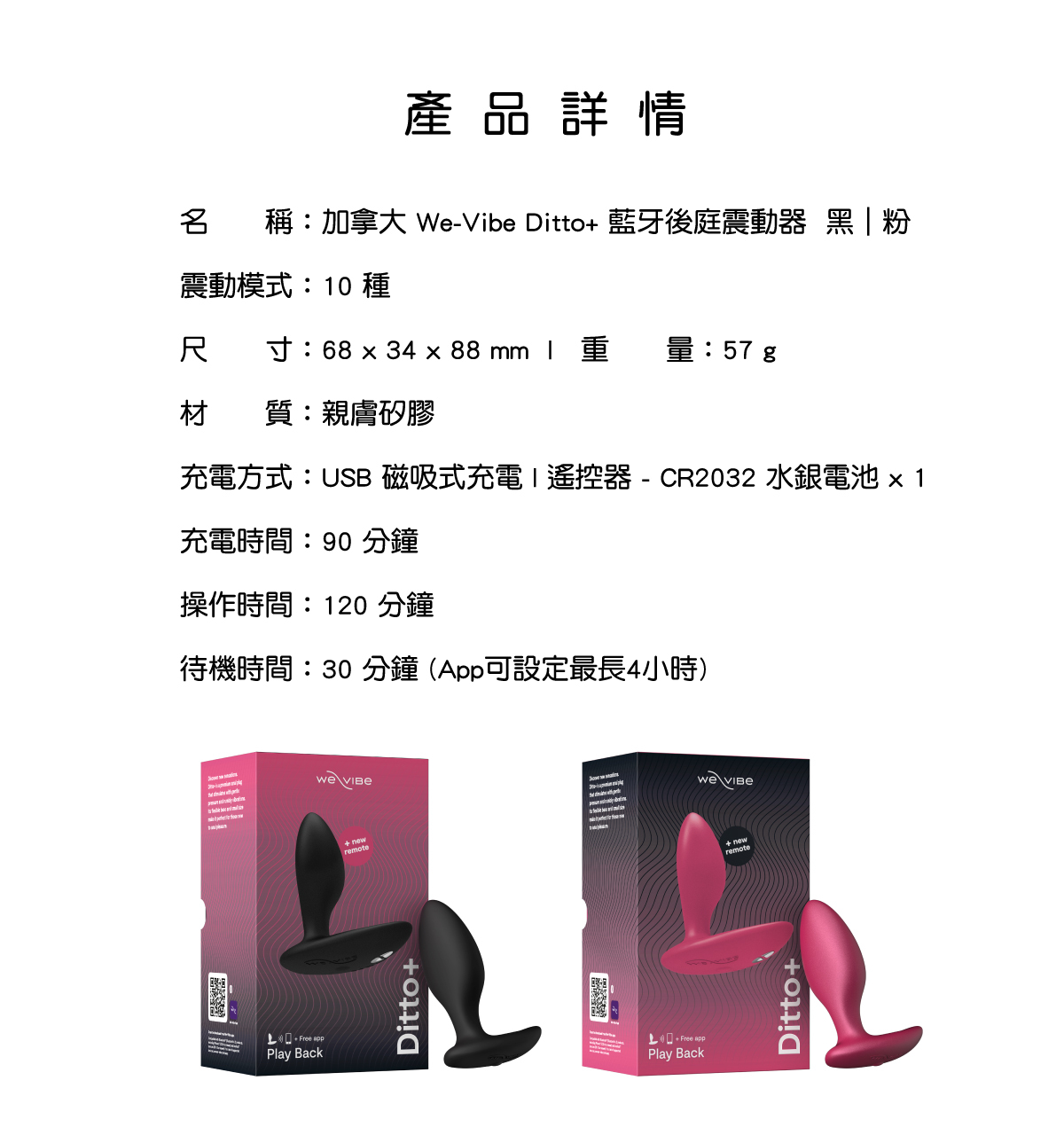 We-Vibe Ditto+,we-vibe,加拿大 we-vibe,情趣用品,情趣玩具,後庭玩具