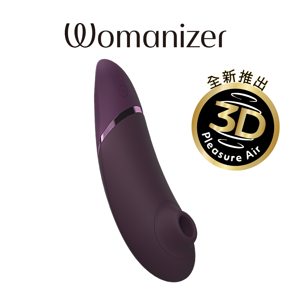 德國 Womanizer Next 3D吸吮愉悅器 深紫