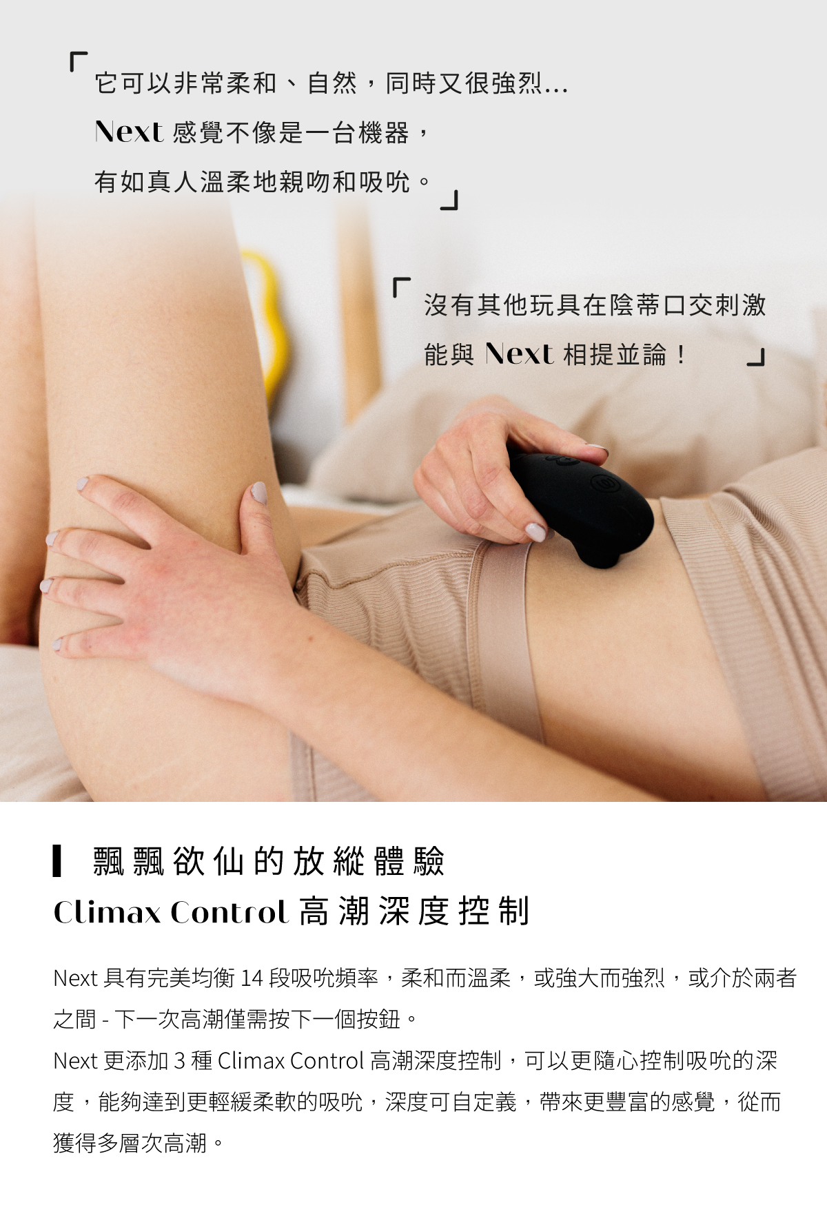 Womanizer,Womanizer Next,德國 Womanizer,Womanizer 吸吮器,吸吮器,陰蒂吸吮器,吸吮愉悅器