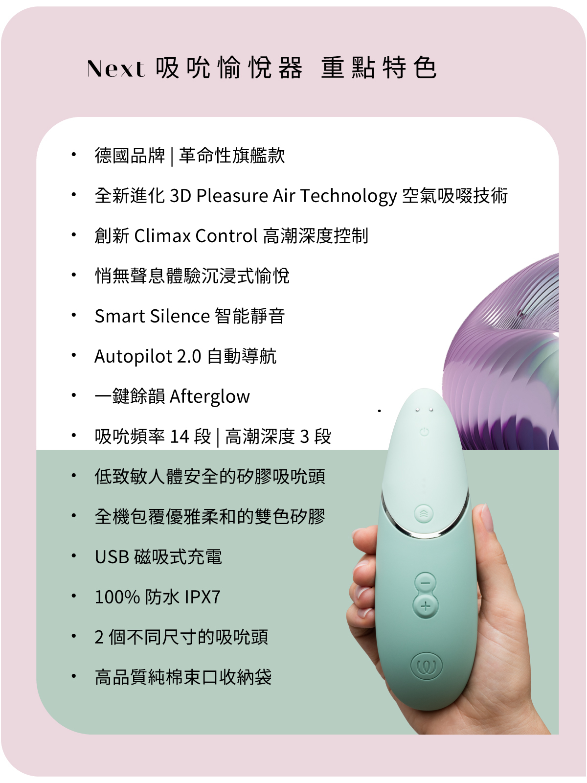 Womanizer,Womanizer Next,德國 Womanizer,Womanizer 吸吮器,吸吮器,陰蒂吸吮器,吸吮愉悅器
