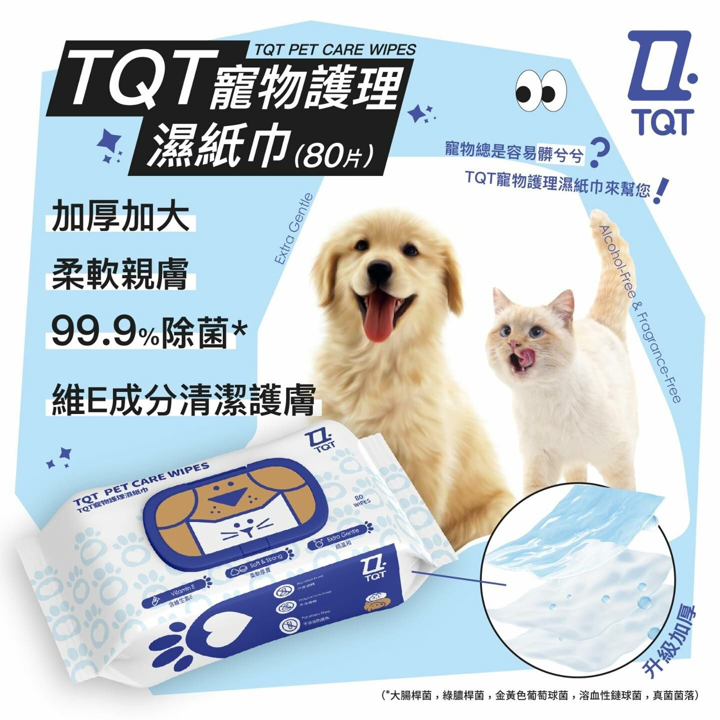 (現貨)🐕奴才必備🆕TQT寵物護理濕紙巾