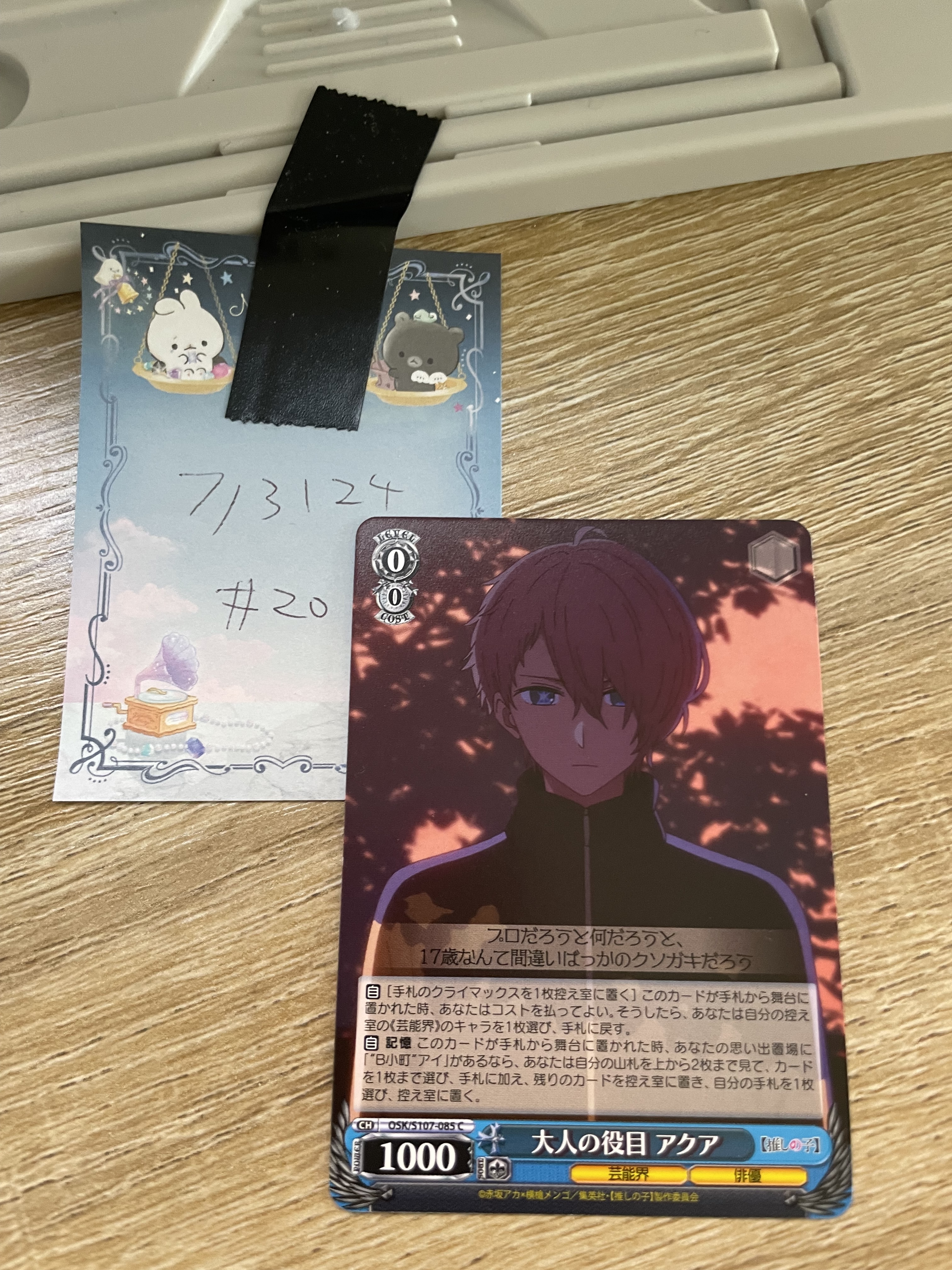 我推的孩子 AQUA 小卡#20