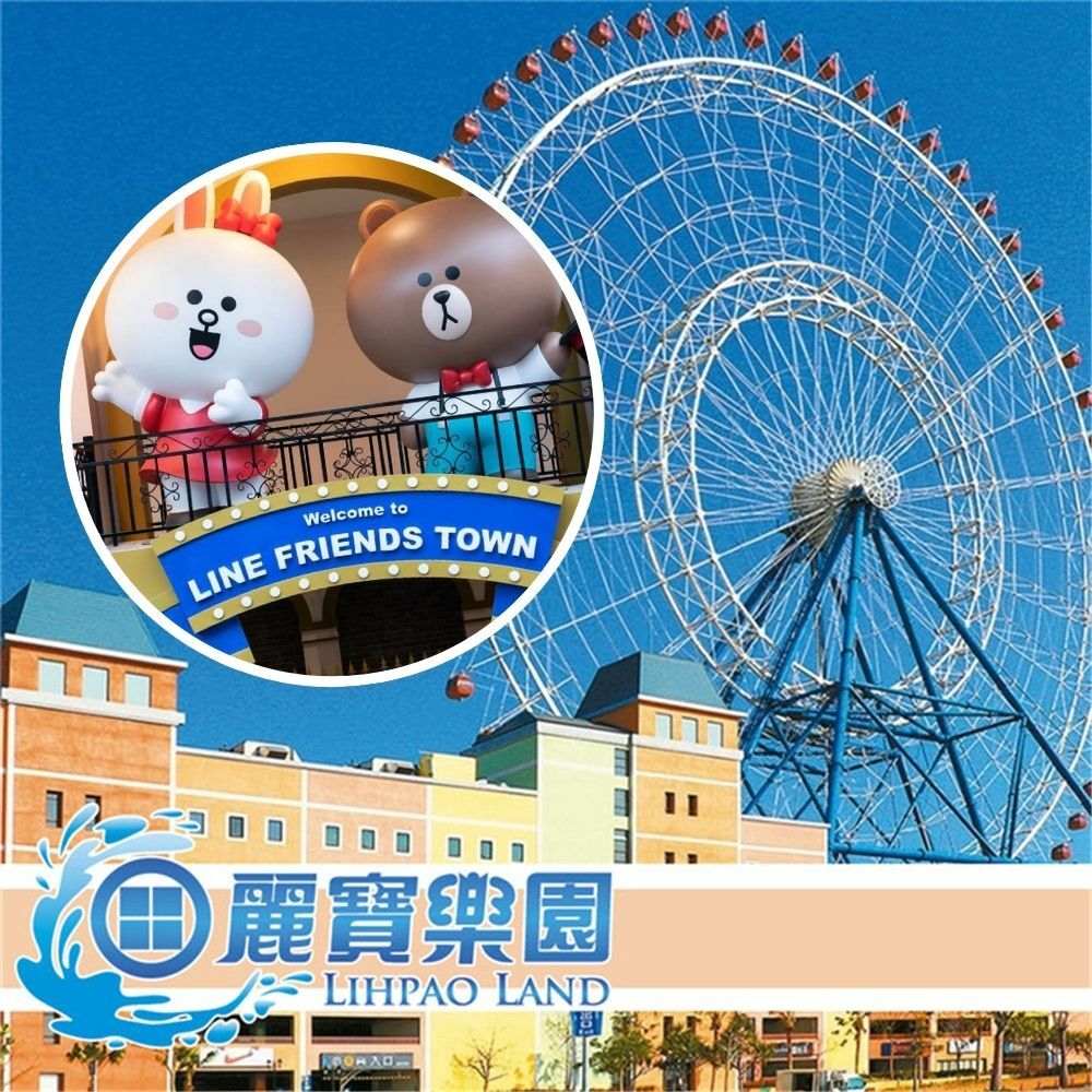 【台中】麗寶樂園 門票 (水陸二擇一)