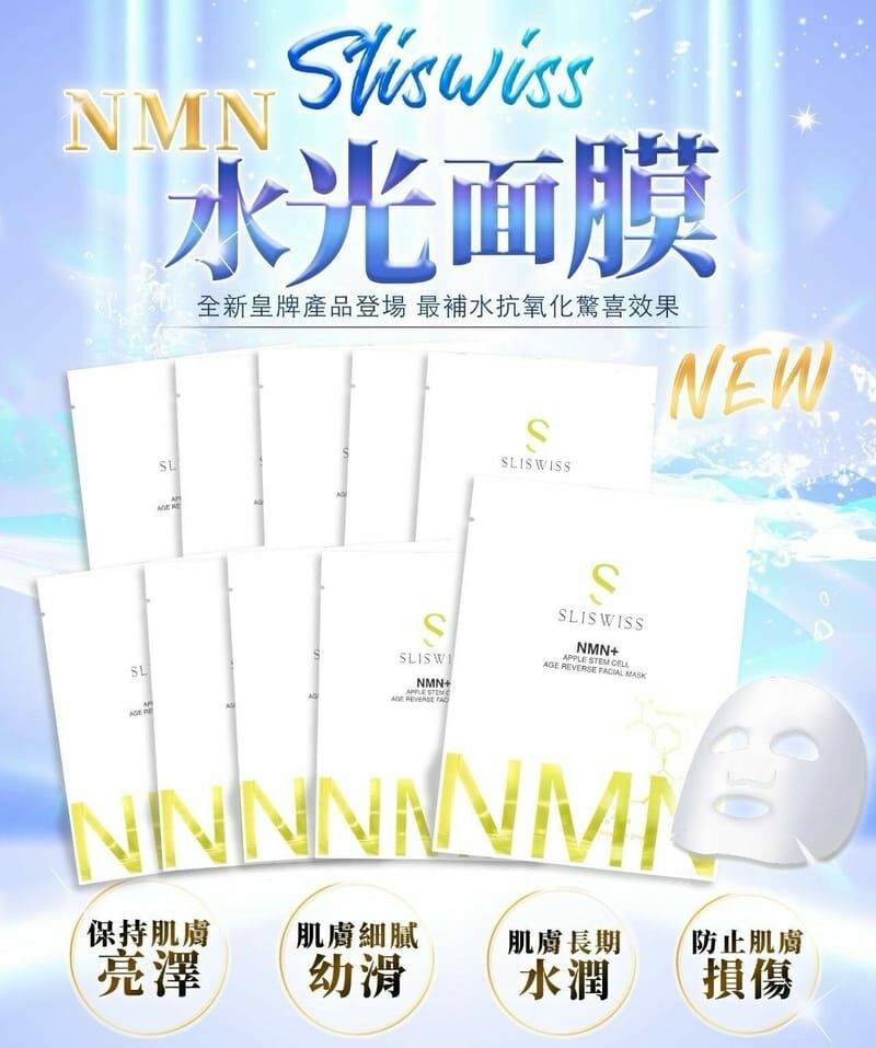 Sliswiss NMN 水光面膜 (門市發售) [#SQ2024080901]