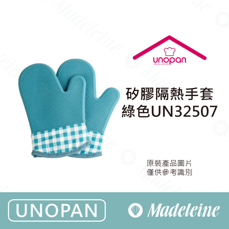 [ UNOPAN烘焙用品 ]矽膠隔熱手套-綠色UN32507