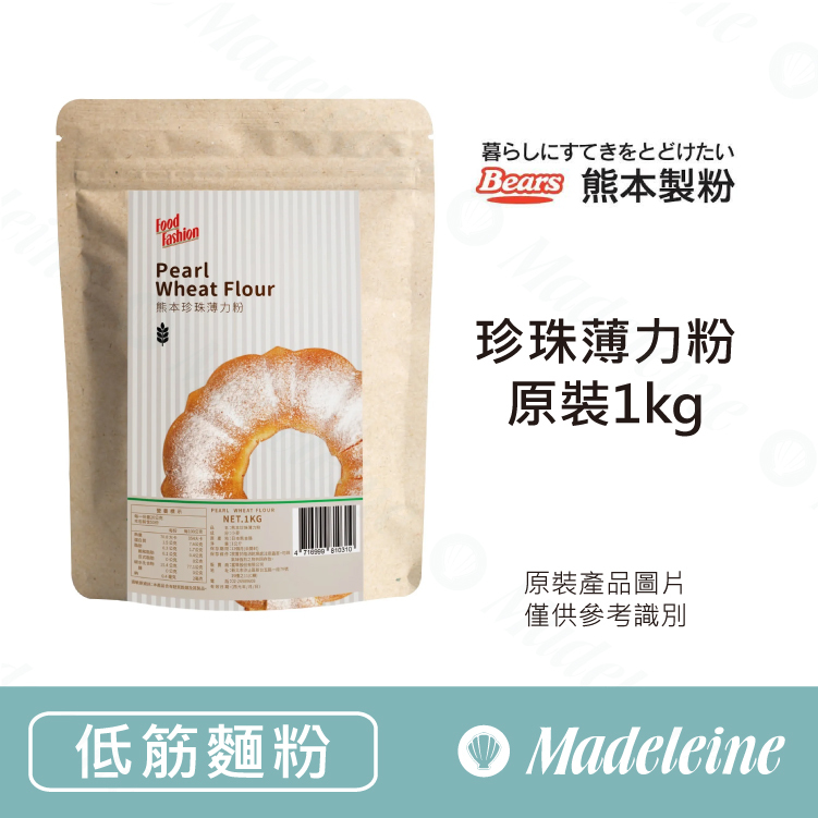 [ 低筋麵粉 ] 熊本製粉 珍珠薄力粉  原裝1kg