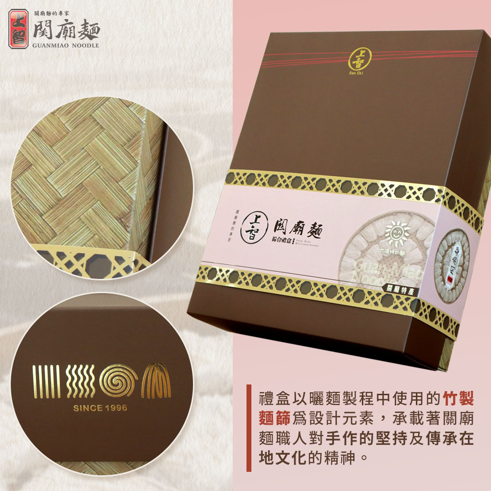 【惜食8折】上智關廟麵綜合禮盒 (9+2入組合)