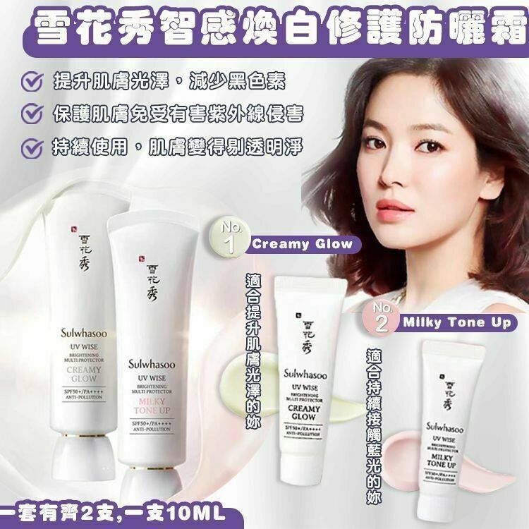 現貨😎 雪花秀最新出智感煥白修護防曬霜🌞😎 10ml - 1套兩支