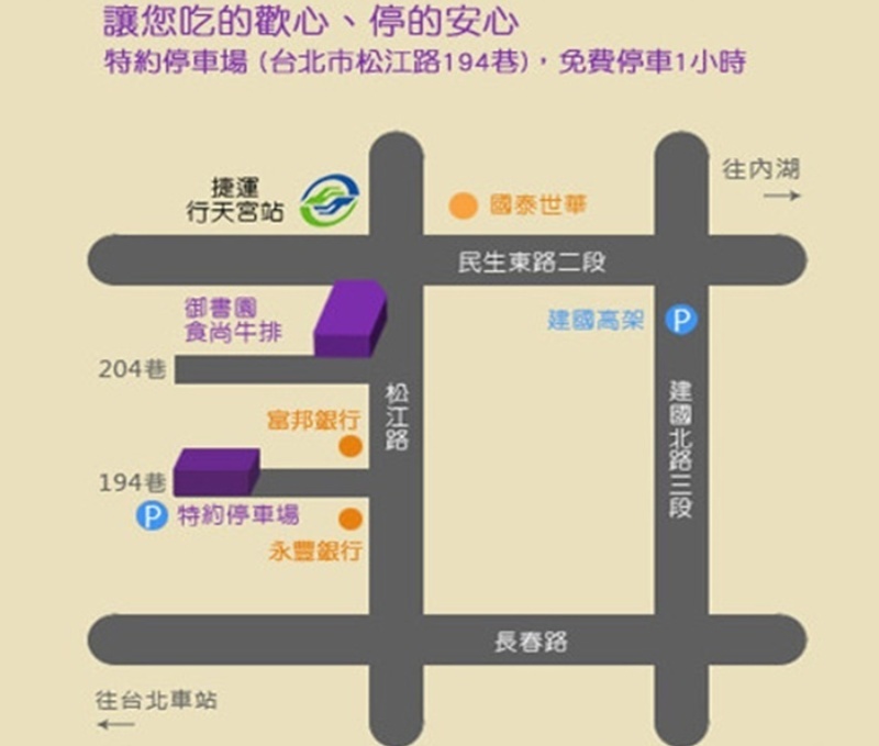 御書園食尚牛排精選 交通資訊