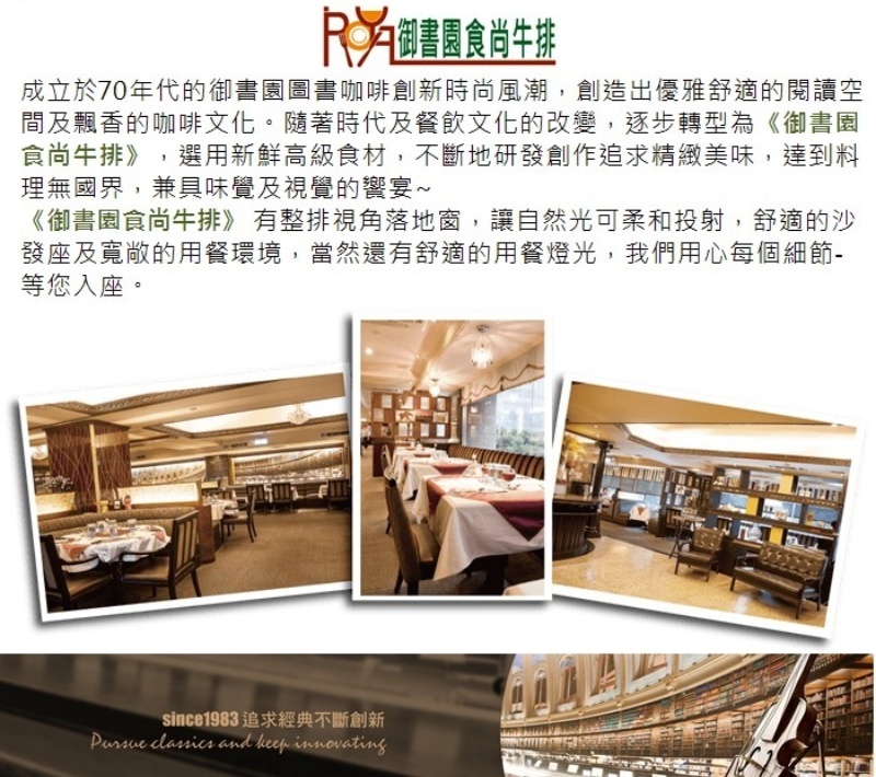 御書園食尚牛排介紹