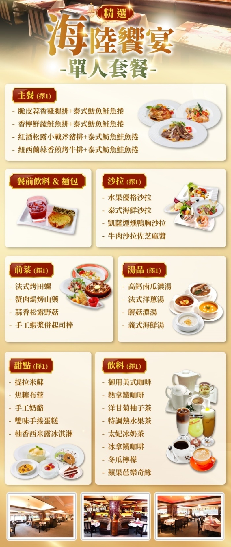 御書園食尚牛排 精選海陸饗宴單人套餐內容