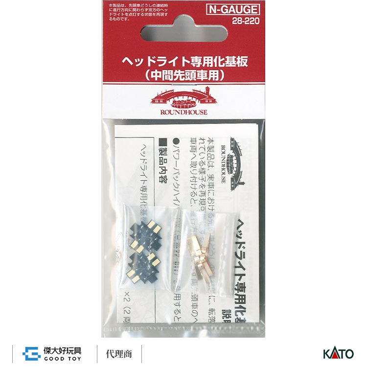 KATO 28-220 車頭燈專用化基板 (中間先頭車用．2入)