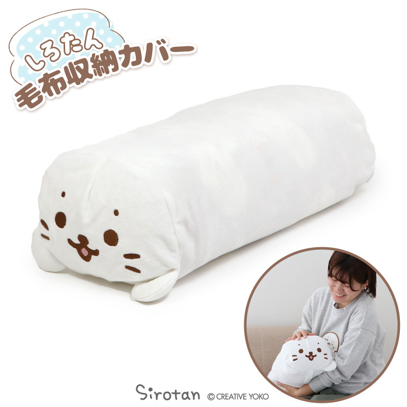 Sirotan 棉被收納袋 小白開心