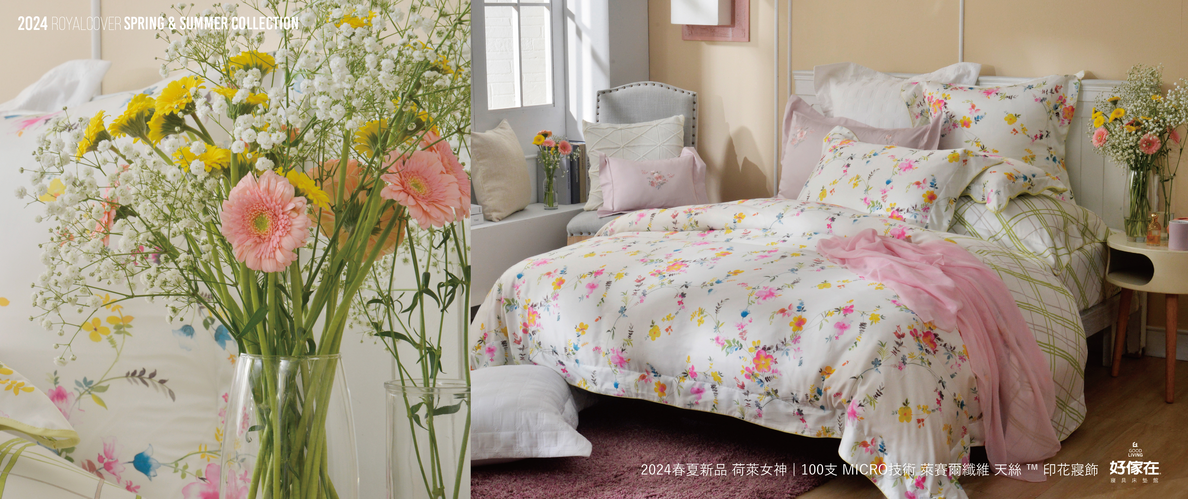 2024春夏新品|荷來女神|100支MIRCO技術 萊賽爾纖維 天絲印花床寢