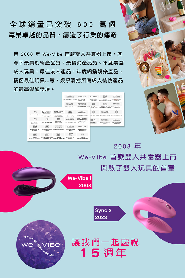 We-Vibe 15週年紀念禮盒 (Tango X + Sync 2)