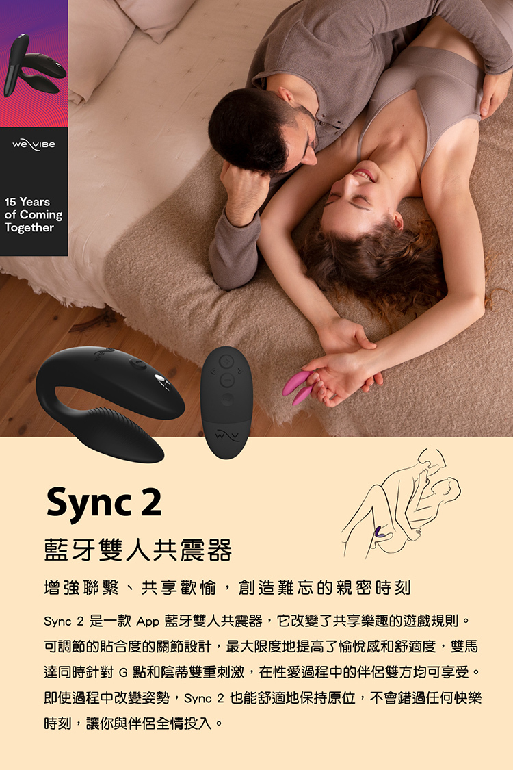 We-Vibe 15週年紀念禮盒 (Tango X + Sync 2)