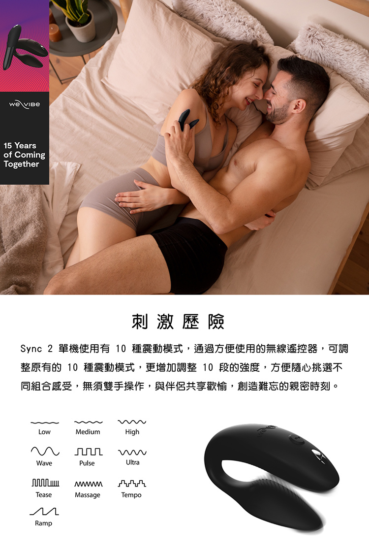 We-Vibe 15週年紀念禮盒 (Tango X + Sync 2)