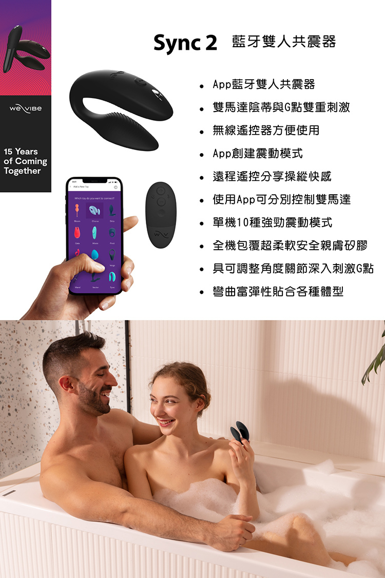 We-Vibe 15週年紀念禮盒 (Tango X + Sync 2)