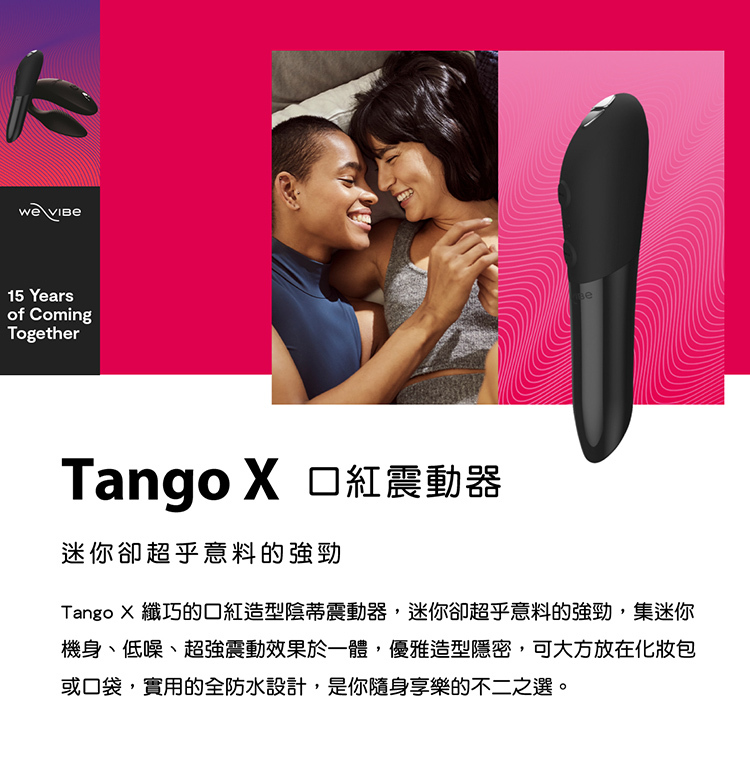 We-Vibe 15週年紀念禮盒 (Tango X + Sync 2)