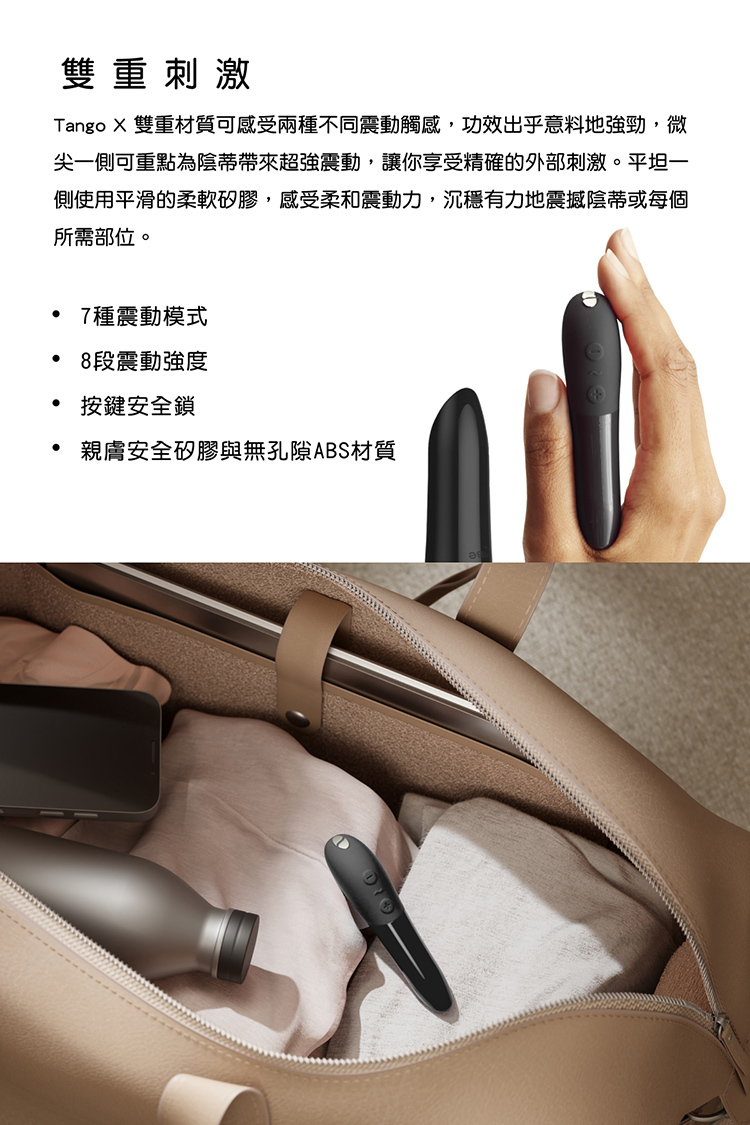 We-Vibe 15週年紀念禮盒 (Tango X + Sync 2)