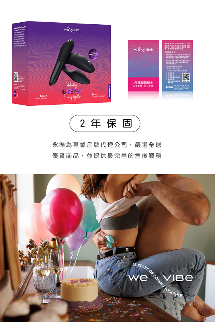 We-Vibe 15週年紀念禮盒 (Tango X + Sync 2)