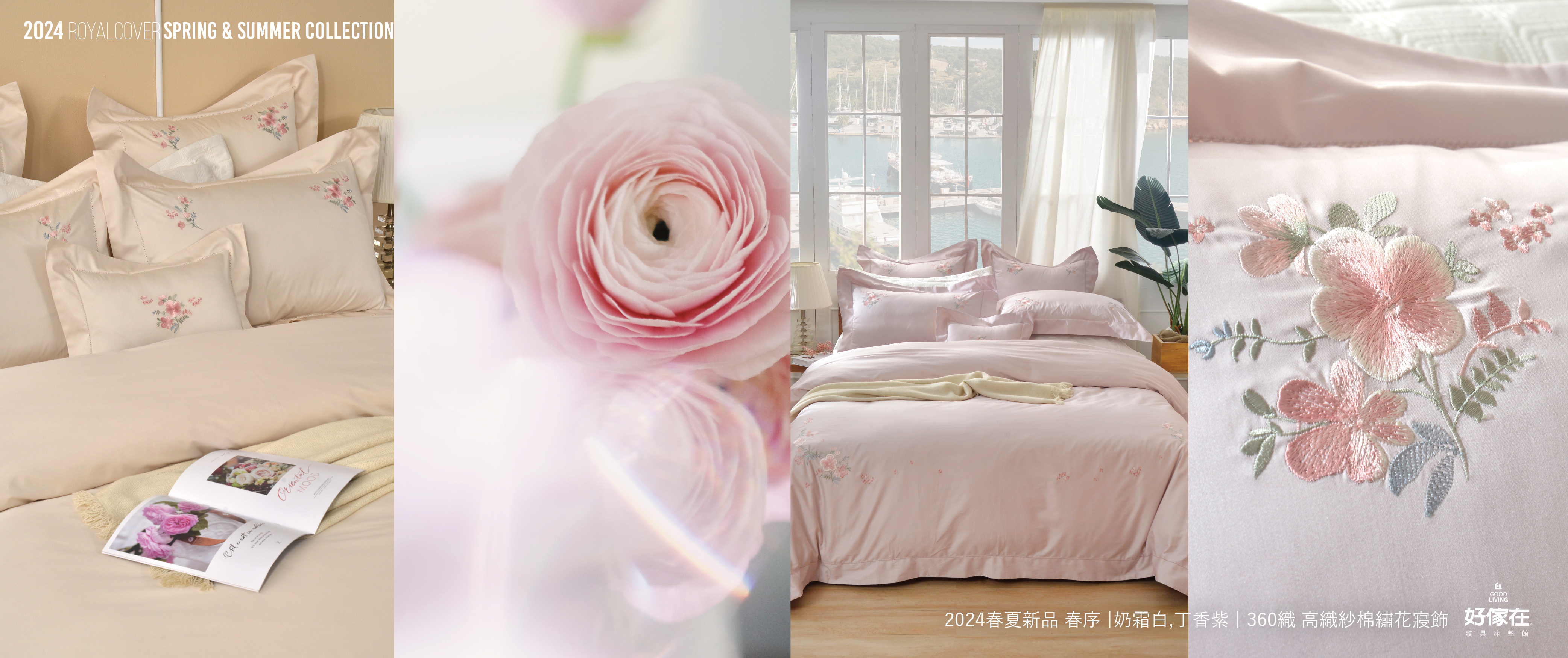 2024春夏新品 |春序 |丁香紫-奶霜白 360織 高織紗棉 刺繡床寢