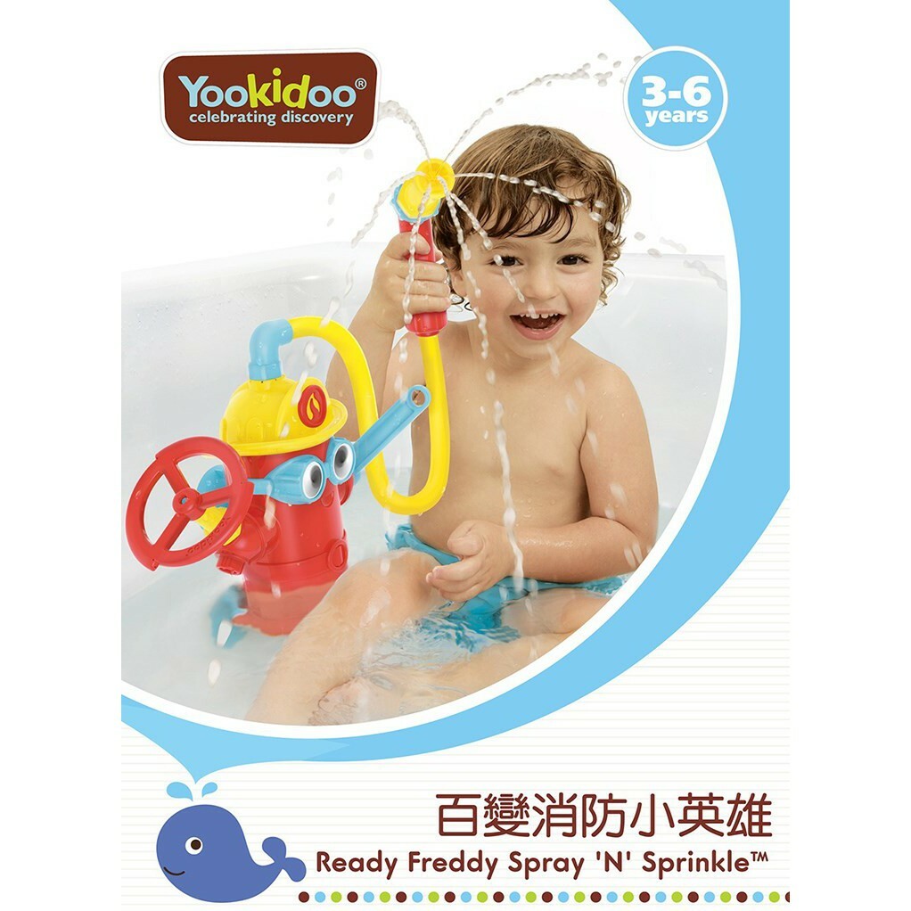 【樂森藥局】以色列 Yookidoo 百變消防小英雄 戲水玩具 洗澡玩具 益智玩具